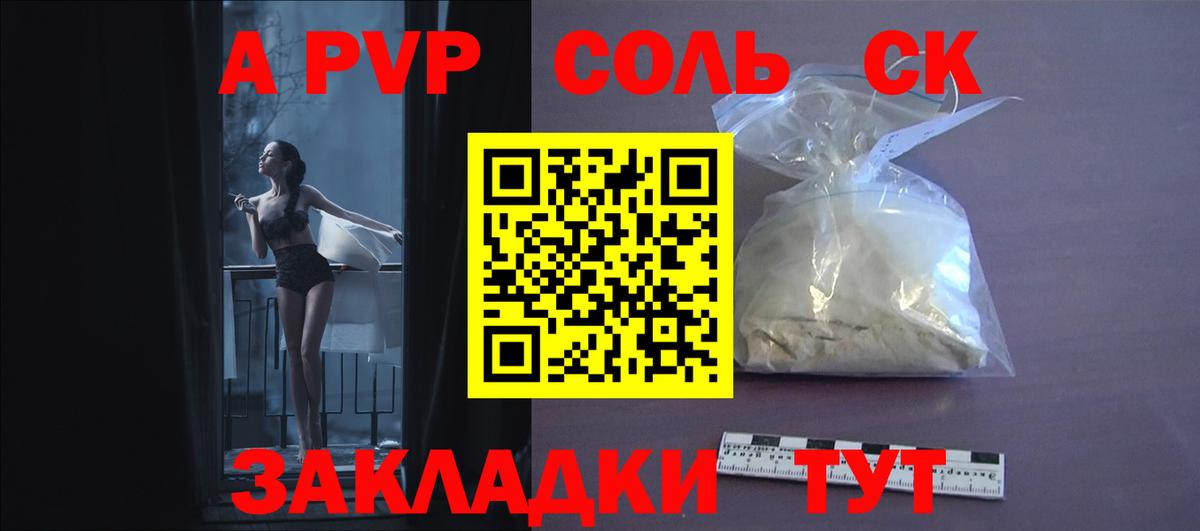 А ПВП мука  Вход с VPN  A-PVP Соль  как найти наркотики  APVP  Alfa_PVP СК  Будённовск 