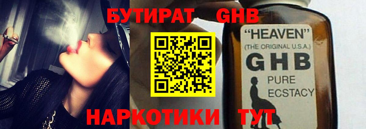 Будённовск  БУТИРАТ  Вход с VPN  Бутират 99% 