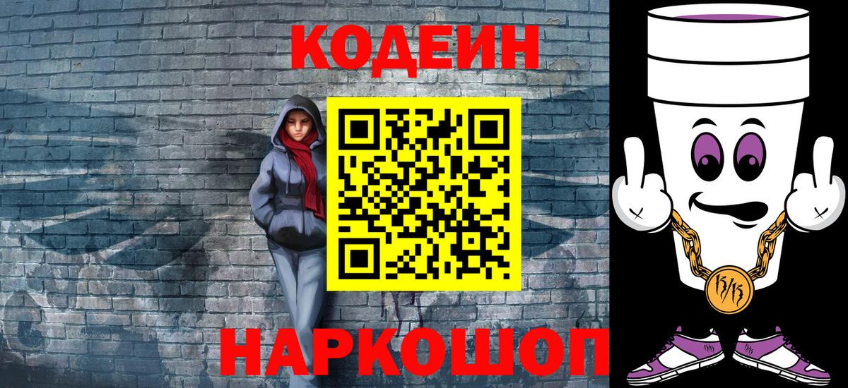 Кодеиновый сироп Lean напиток Lean (лин)  Codein напиток Lean (лин)  Будённовск  закладки  Вход с VPN 