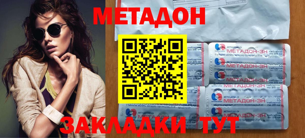 МЕТАДОН мёд Будённовск
