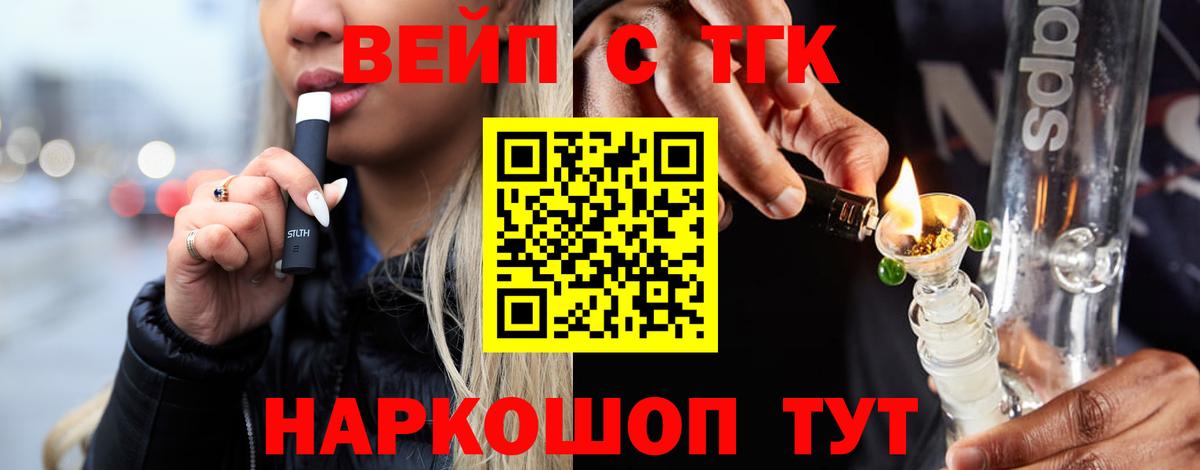 ТГК вейп Будённовск